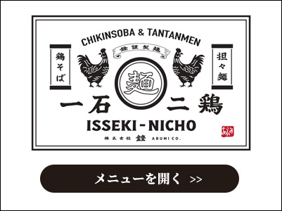 一石二鶏