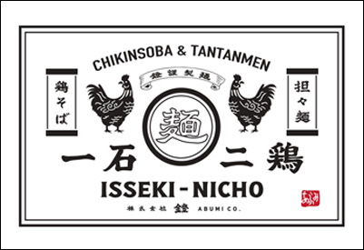 一石二鶏